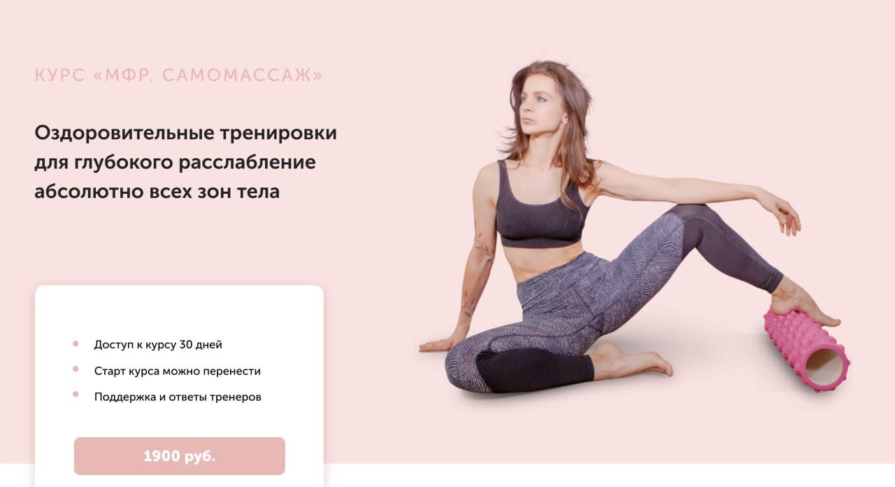 [Виктория Боровская] Курс «МФР. Умный самомоссаж» _0.jpg